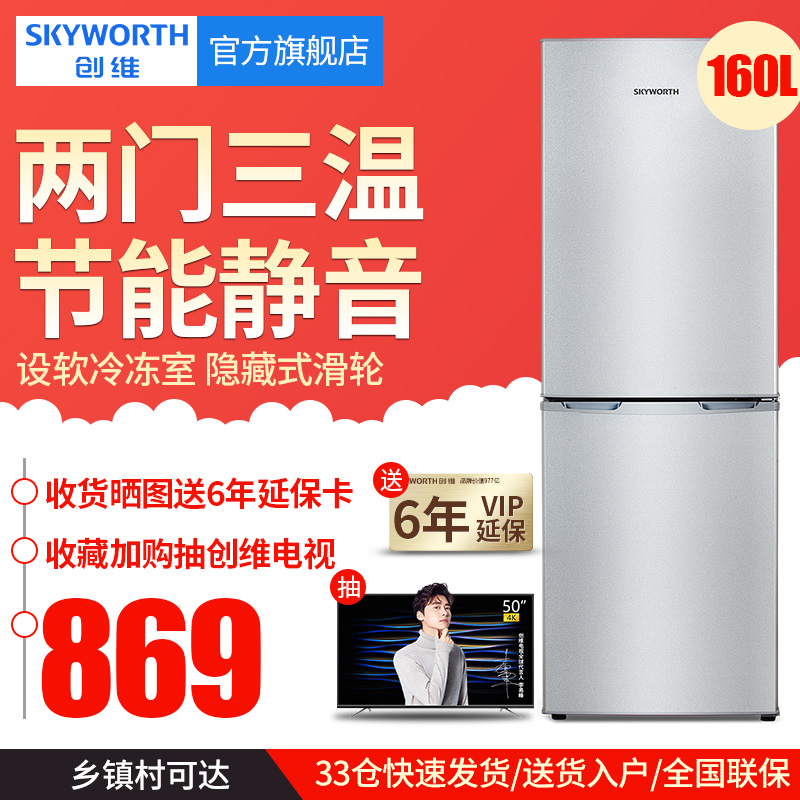 Skyworth/创维 D16AM 160L升双门式冰箱家用节能小型冷藏冷冻冰箱