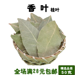 香叶50克 广西月桂叶片粉八角大料卤水炖肉 span class=h>火锅 /span>
