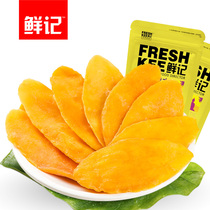 鲜记 芒果干168gx2果脯蜜饯休闲小零食水果干小包装零食果干