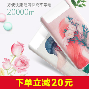 20000M苹果充电宝10000毫安迷你便携卡通可爱通大容量手机通用女背夹充电宝