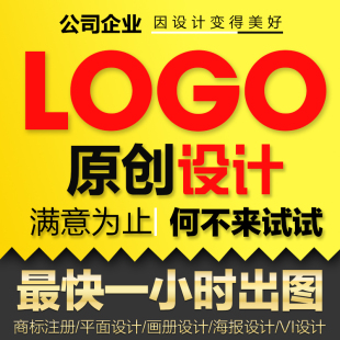 logo原创设计vi商标设计公司企业卡通微信微博公众号头像满意为止