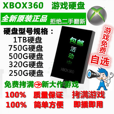 XBOX360 新版SLIM硬盘厚机 薄机游戏硬盘 250G/320G/500G/750g/1T