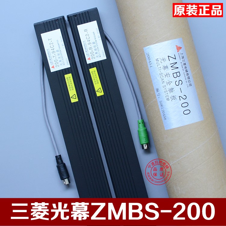 电梯配件|S200三菱电梯光幕|ZMBS-200|200-R-94C2-R|200-T-94C2-T