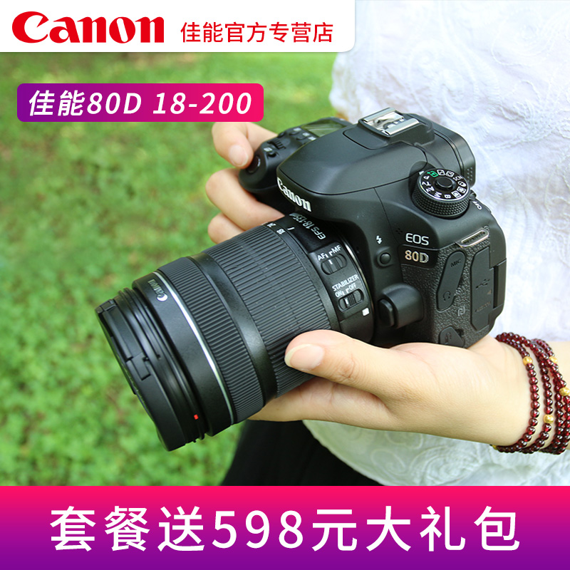 canon/佳能EOS80D(18-200mm)旅游高清中高端专业数码单反照相机