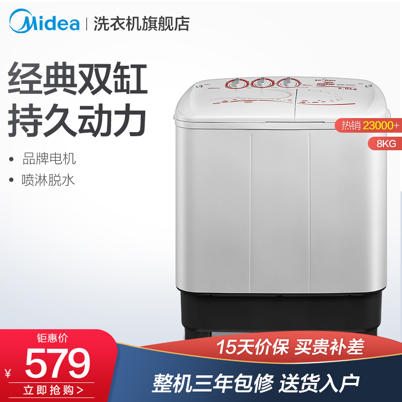 Midea/美的8公斤KG洗衣机 家用双桶半自动MP80-DS805