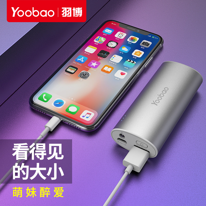 yoobao羽博yb-6012 充电宝迷你便携小巧小型女生女款可爱产通用安卓手机冲电宝个性卡通定制移动电源