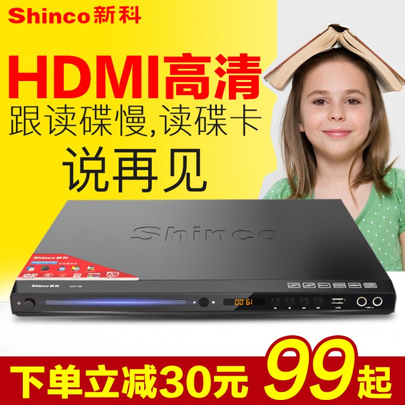 Shinco/新科 DTV-303家用dvd影碟机高清evd播放机移动便携式vcd光盘播放器儿童电视小型一体读碟机