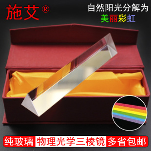 室教学仪器器材小学生幼儿园科学启蒙摄影七色阳光分光镜三菱镜折射