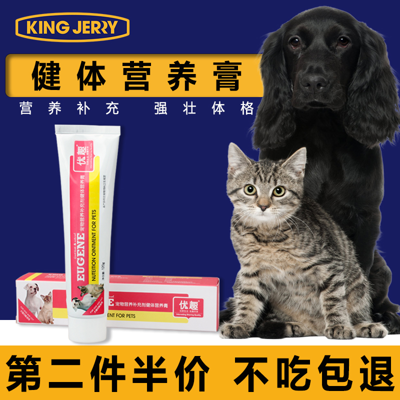 kingjerry营养膏宠物泰迪蓝猫健体富含维生素幼犬猫用怀孕营养品
