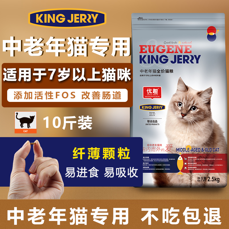 kingjerry 中老年猫粮 老猫高龄猫均衡体态猫粮10斤 25省包邮 5kg