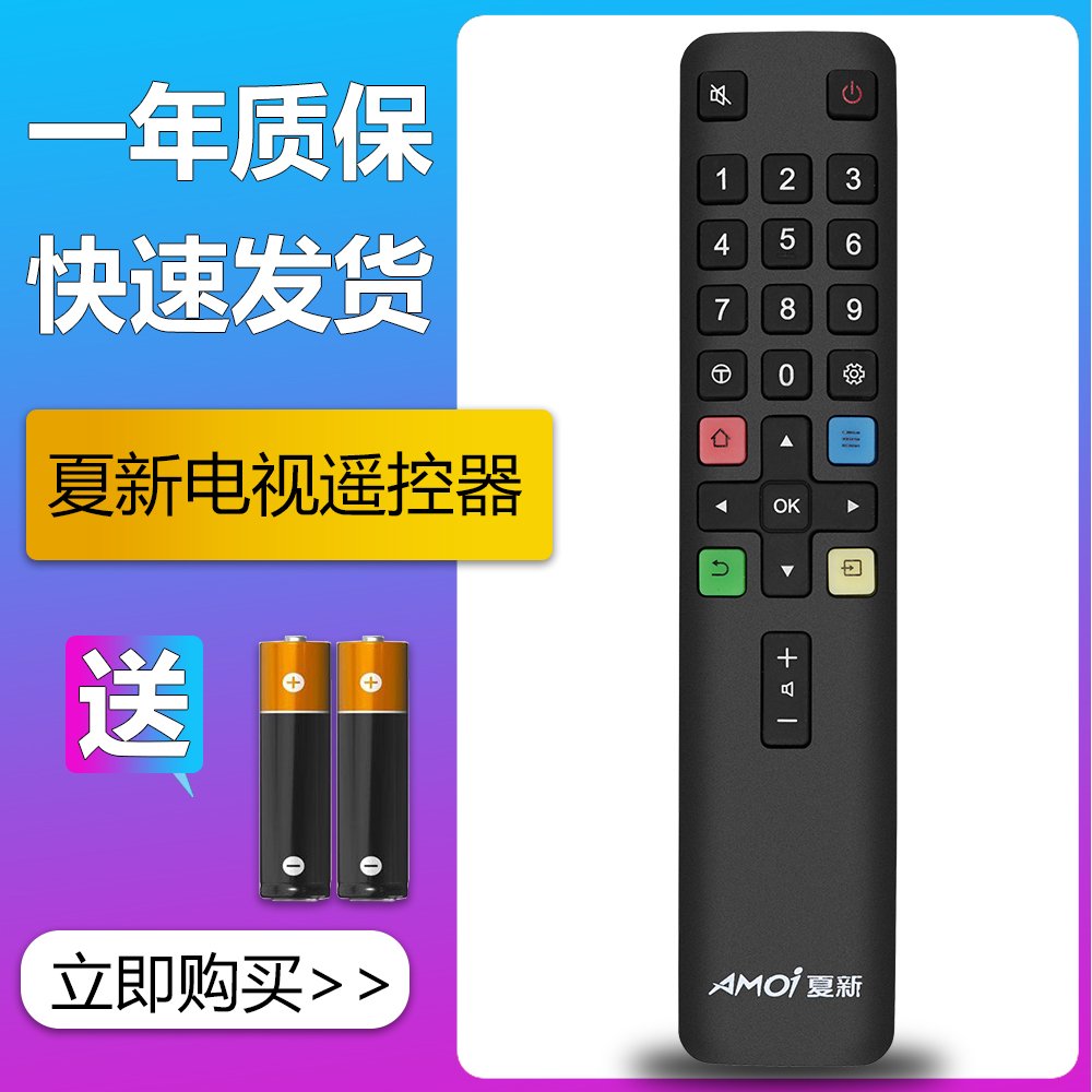 原装AMOi夏新牌智能液晶电视机 LE-8832D遥控器板遥控器一样就行
