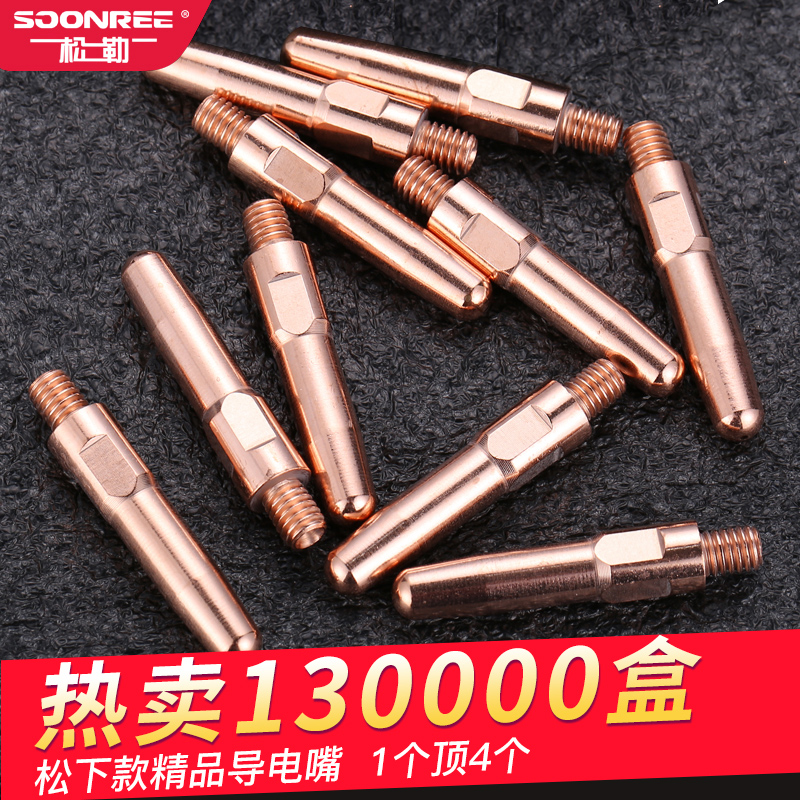 气保焊机焊枪配件松下款0.8 1.0 1.2二保焊机送丝嘴紫铜导电嘴咀