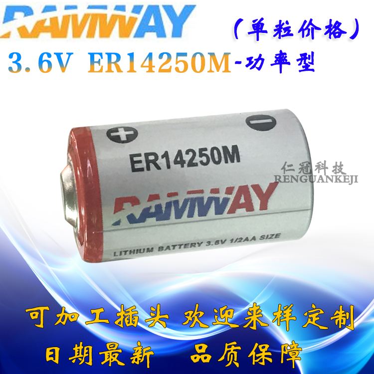 睿奕/RAMWAY ER14250M 1/2AA3.6V功率型报警器电子标签温控器电池