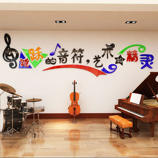 亚克力3d立体墙贴画学校音乐教室墙贴纸幼儿园艺术兴趣班墙面装饰