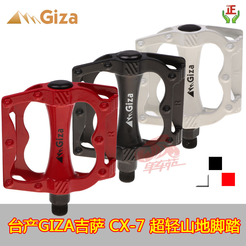 Giza 吉萨 CX7 CX-7 超轻山地车自行车脚踏 MG1的重量VP550的价格