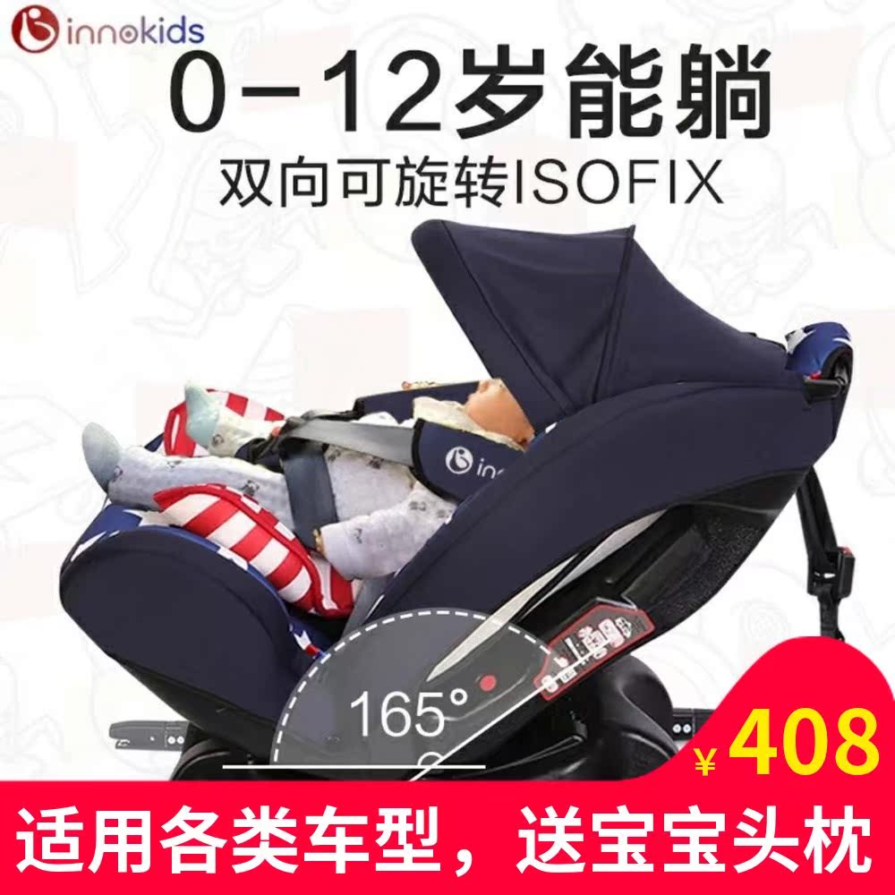 儿童安全座椅innokids婴幼新款0-1-6-12岁的宝宝bb可坐躺4汽车上