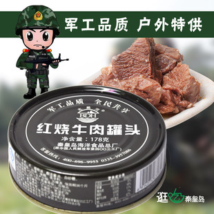 红烧牛肉罐头178g军工铁皮肉罐头户外旅游露营单兵即食食品