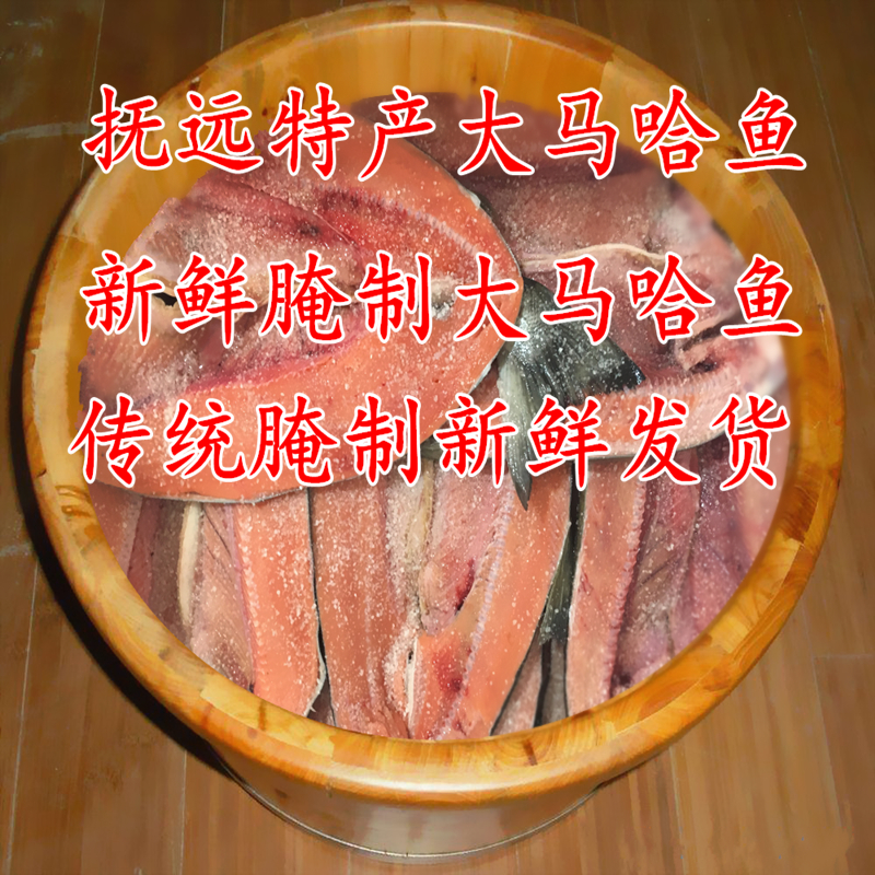 黑龙江抚远特产大马哈鱼木桶腌制新鲜不晾晒水腌大马哈鱼整条发货