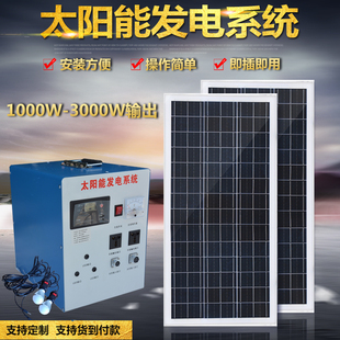 家用户外太阳能发电机系统1000w2000w3000w光伏板移动应急设备