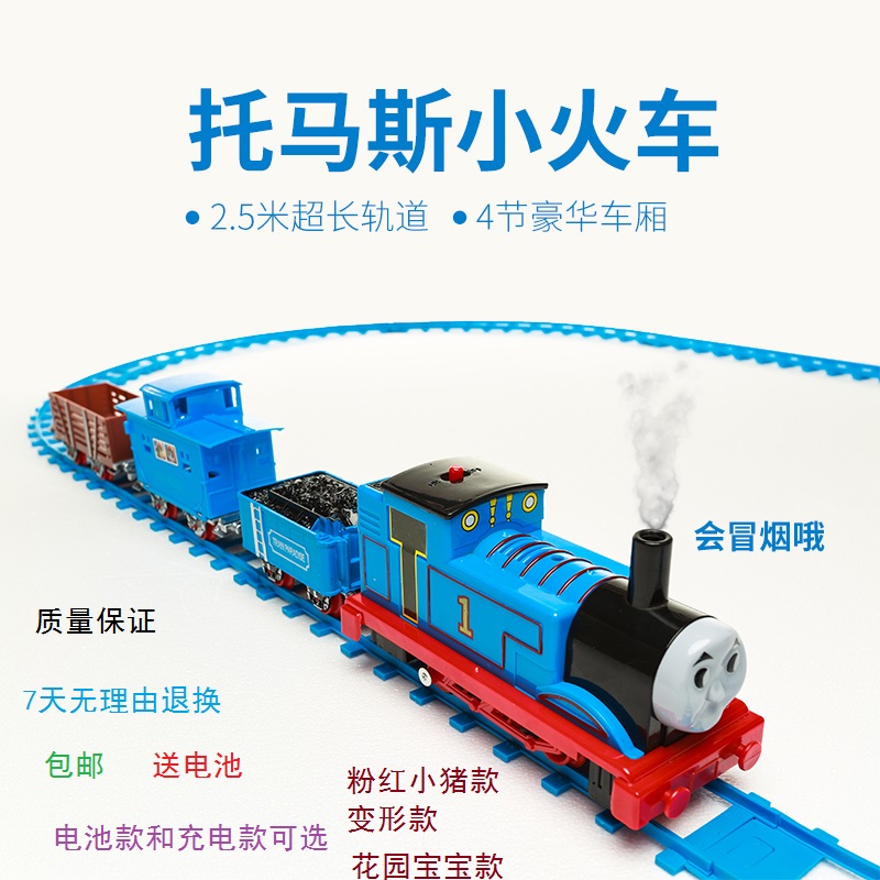 【天天特价】儿童玩具托马轨道火车电动讲故事小火车 仿真会冒烟