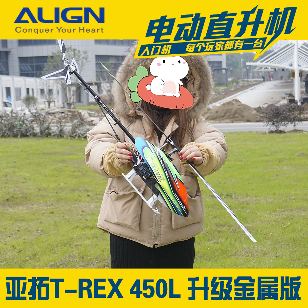 亚拓ALIGN T-REX 450L全金属遥控6通道450 3D直升机 空机/到手飞