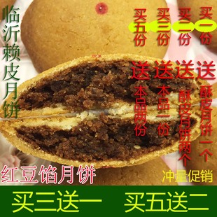 纯手工制作赖皮月饼中秋月饼红豆馅月饼山东临沂特产2份包邮