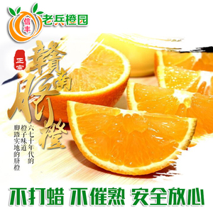 正宗赣南脐橙多汁时令新鲜水果特产果园直发江西信丰橙子5斤包邮江西特产