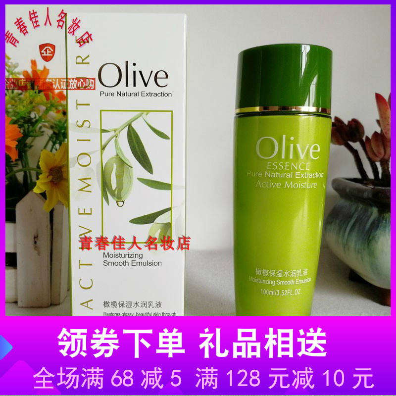 专柜商品真丽斯Olive橄榄保湿水润乳液100ml润泽滋养舒缓护肤促销