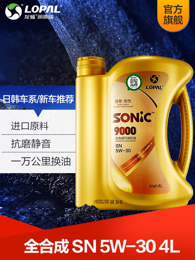 龙蟠 SONIC9000汽车机油 5W-30四季通用SN发动机润滑油4L旗舰正品