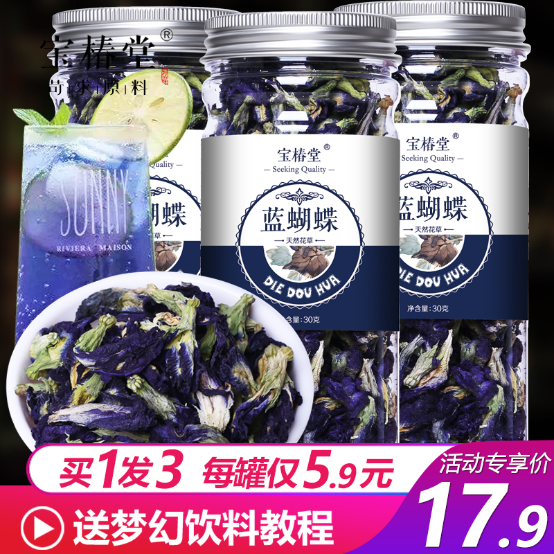 3罐 干蝶豆花 奶茶店专用 泰国蓝蝴蝶花茶 蓝色妖姬食用正品天然