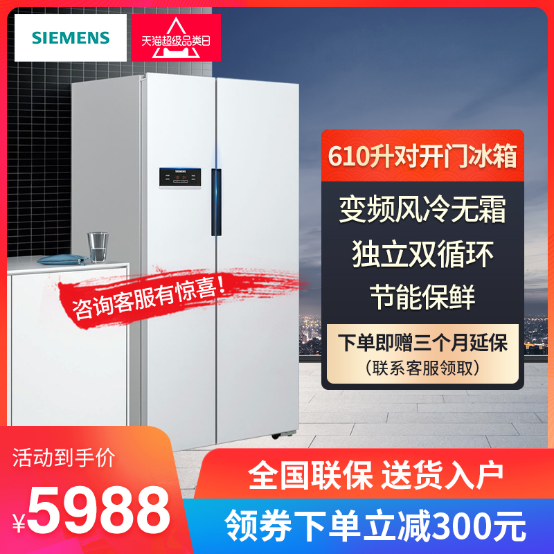 SIEMENS/西门子 BCD-610W(KA92NV02TI)对开门双门风冷无霜电冰箱
