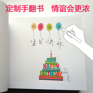 抖音视频生日定制手绘 span class=h>手翻书 /span> span class=h>diy