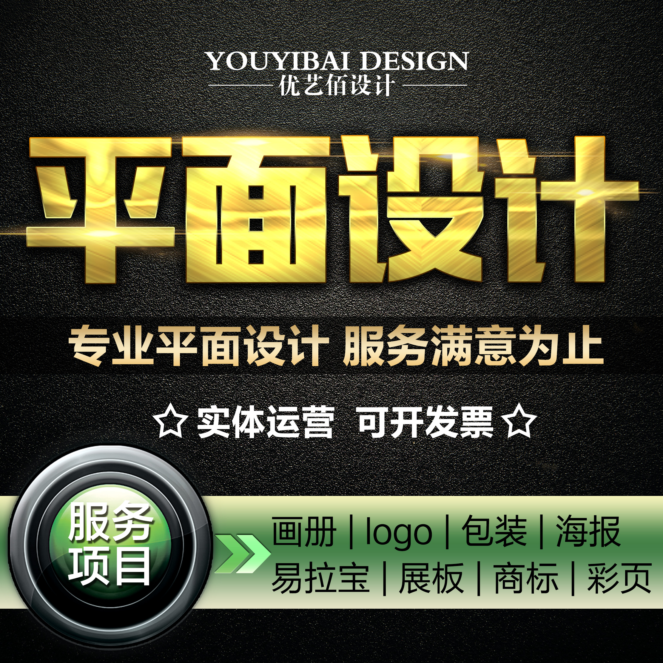 代做平面广告ps海报展板宣传栏ai矢量图画册排版包装logo设计制作