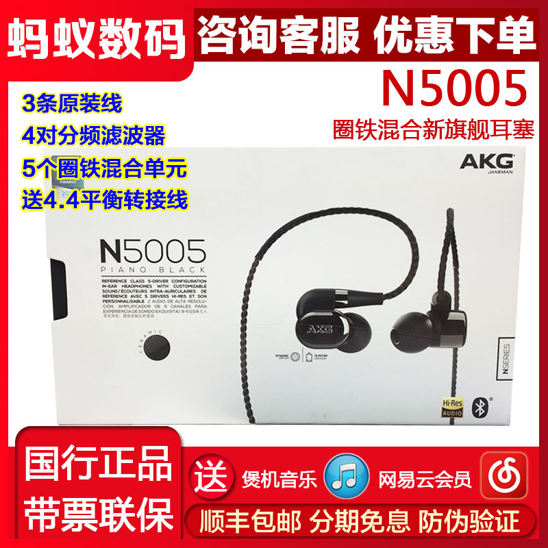 【国行正品】AKG/爱科技 N5005圈铁入耳式无线蓝牙耳机5单元旗舰