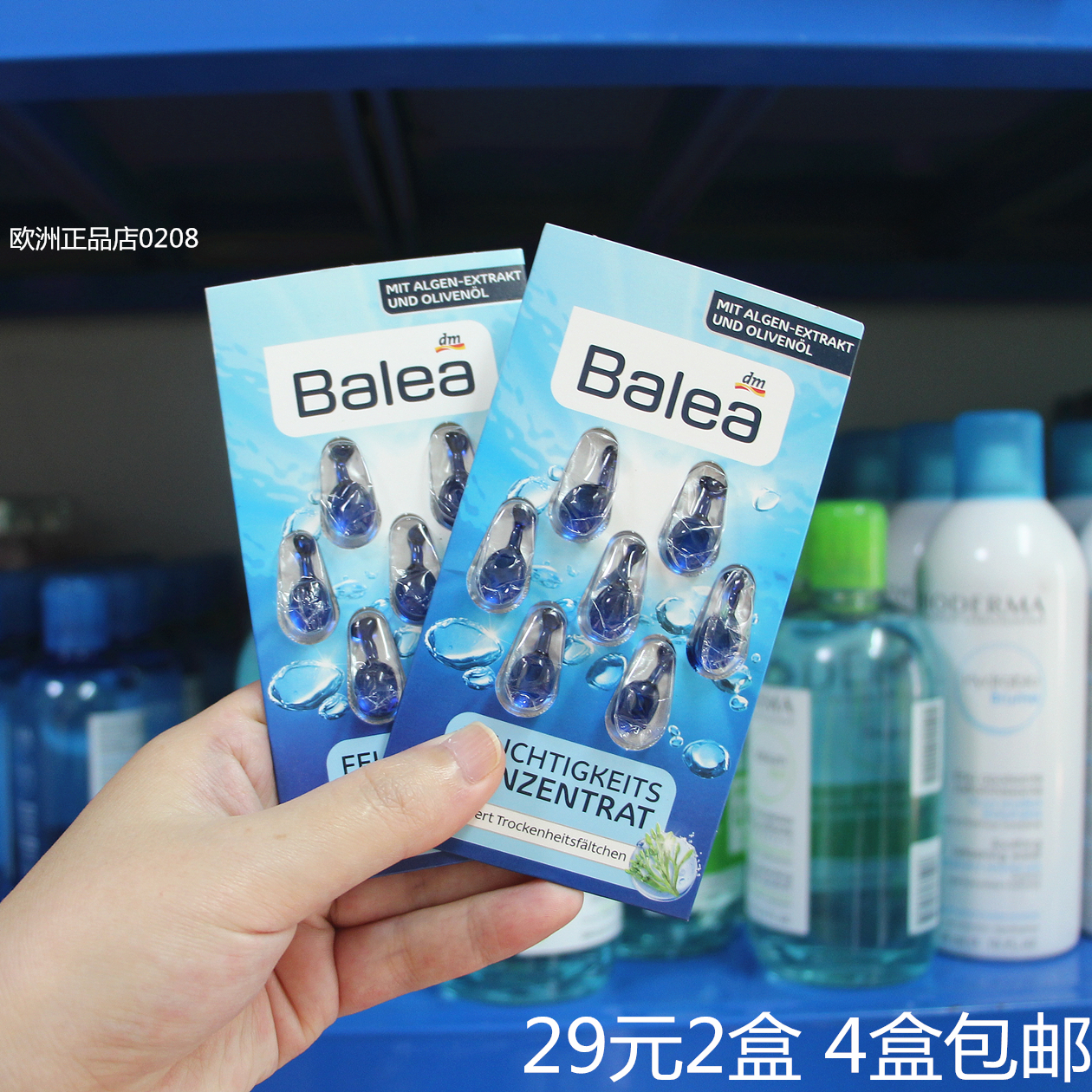 现货原装进口德国芭乐雅 Balea玻尿酸 海藻脸部精华胶囊2盒