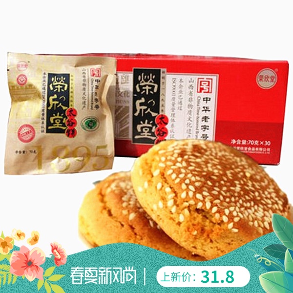 荣欣堂太谷饼2100g山西特产早餐面包传统美食零食糕点心整箱包邮