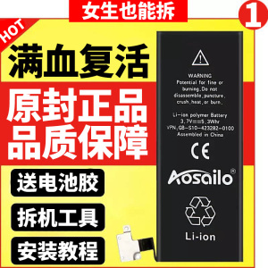 Aosailo iPhone6电池苹果6电池4s 5 5c 5s 6s plus原装正品大容量苹果电池
