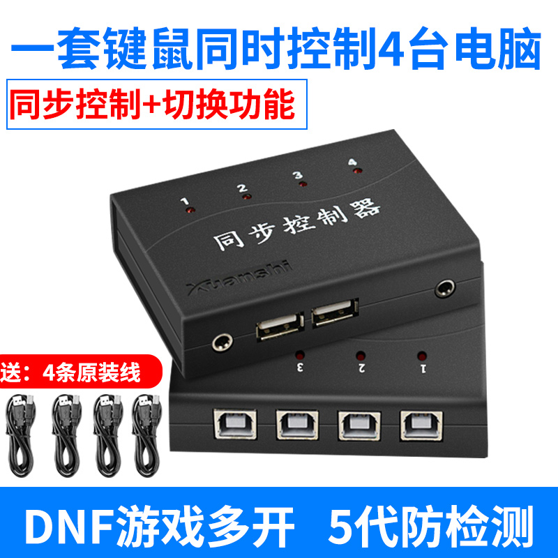 唐山轩氏同步器4口KVM切换器 四开USB鼠标键盘1控4/8/16电脑dnf游
