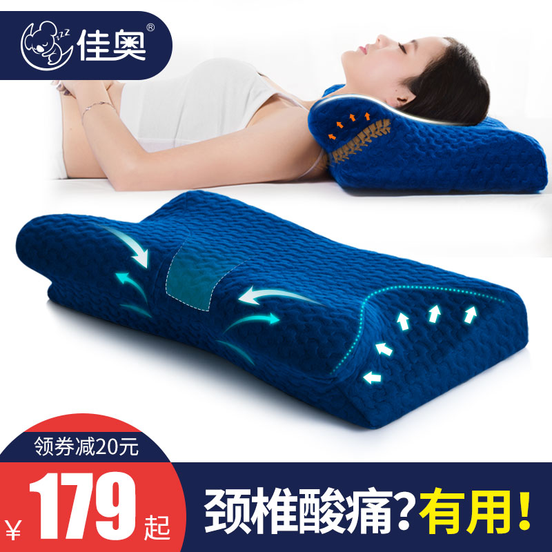 佳奥记忆棉颈椎专用保健枕成人枕头枕芯护颈枕记忆枕头单人一只装