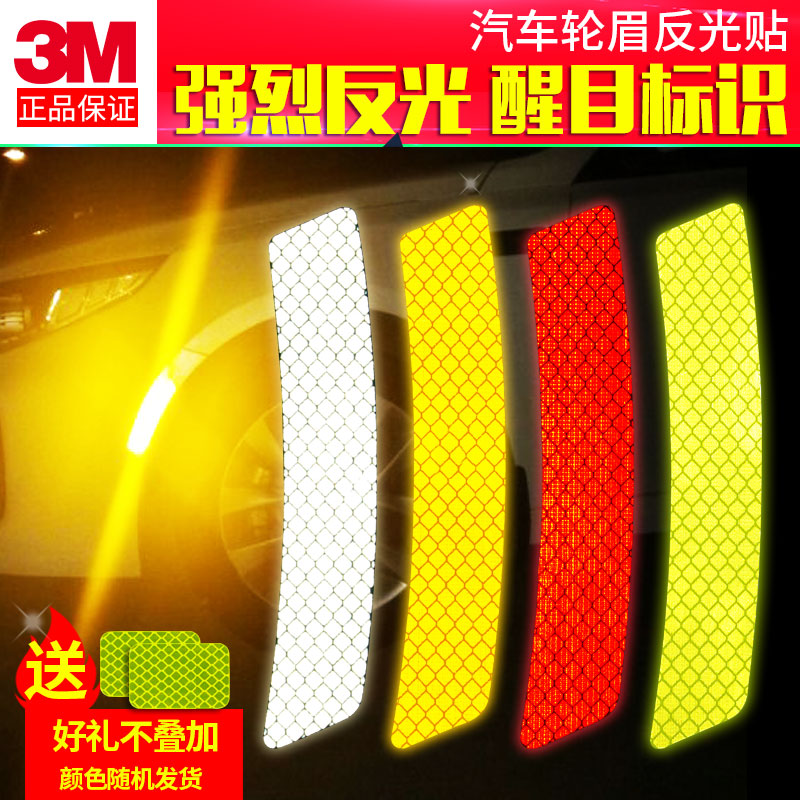 3M反光贴夜光车身遮挡划痕个性网红车贴创意轮眉贴汽车装饰贴纸
