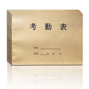 员工考勤簿考勤出勤本上班记工本工天签到表大本大格
