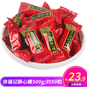 徐福记酥心糖500g散称酥糖花生酥婚庆喜糖约50颗年货年会待客糖