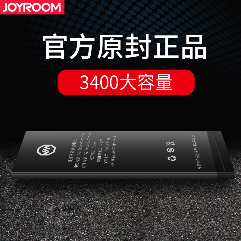 【超大容量】joyroom苹果6电池iphone6大容量6s手机6plus/5s/7/7p/5/4/4s/8/8p/6G六七八se换p机乐堂正品