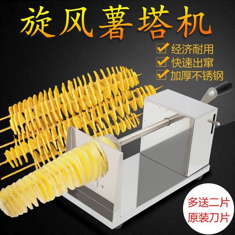 土豆片切片器超薄螺旋韩式手动商用炫风龙卷风暑塔波浪黄金薯塔机