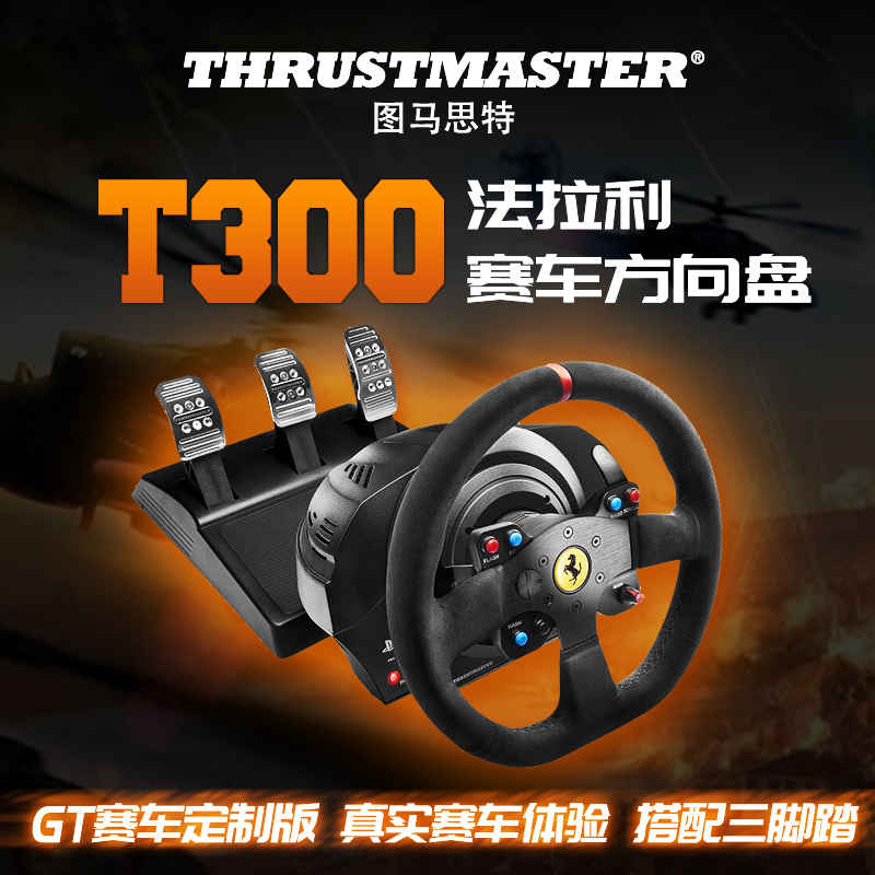 图马思特T300RS法拉利电脑游戏方向盘尘埃拉力赛车驾驶模拟PC/PS4