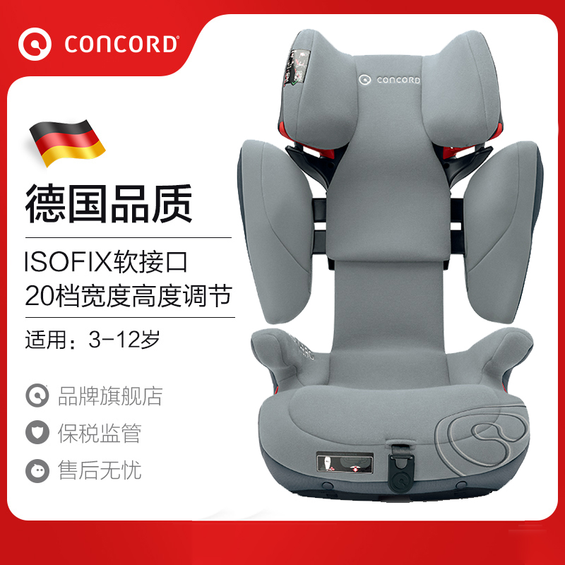 德国Concord康科德进口X-BAG儿童汽车安全座椅3-12岁isofix石墨灰