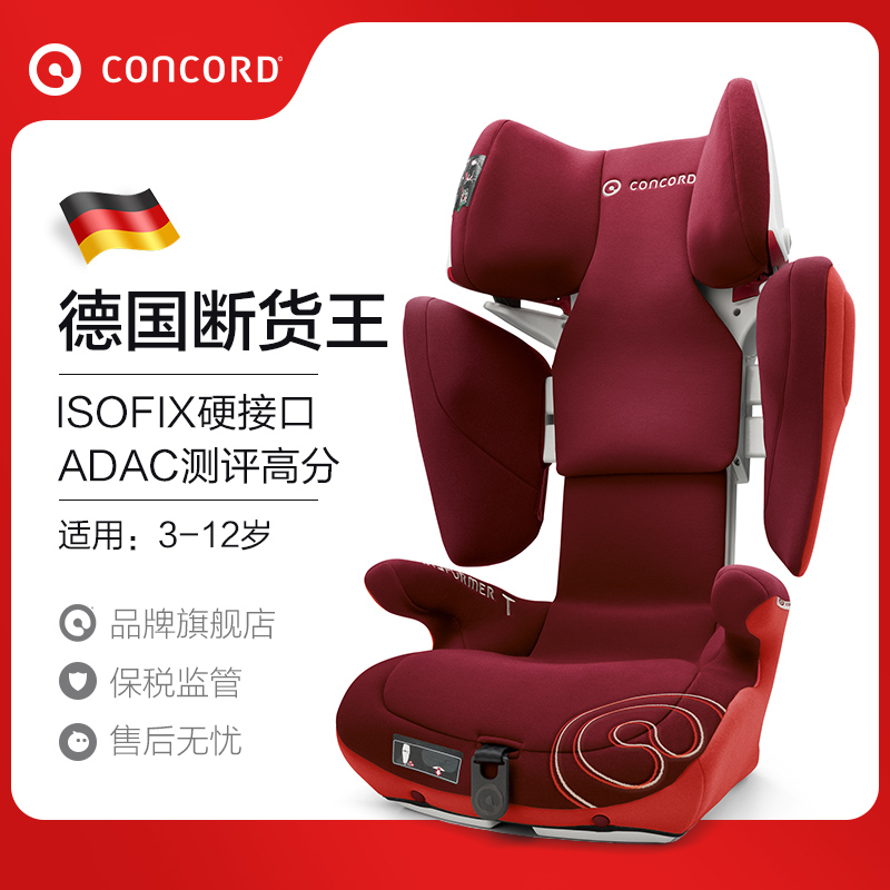 德国Concord康科德TransformerT宝宝汽车安全座椅3-12岁isofix