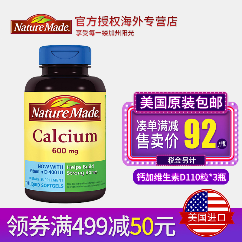 【3倍购买】NatureMade钙加维生素D3补钙液体钙110粒保护骨骼健康