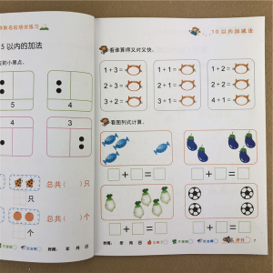 幼小衔接数学思维训练中班图片