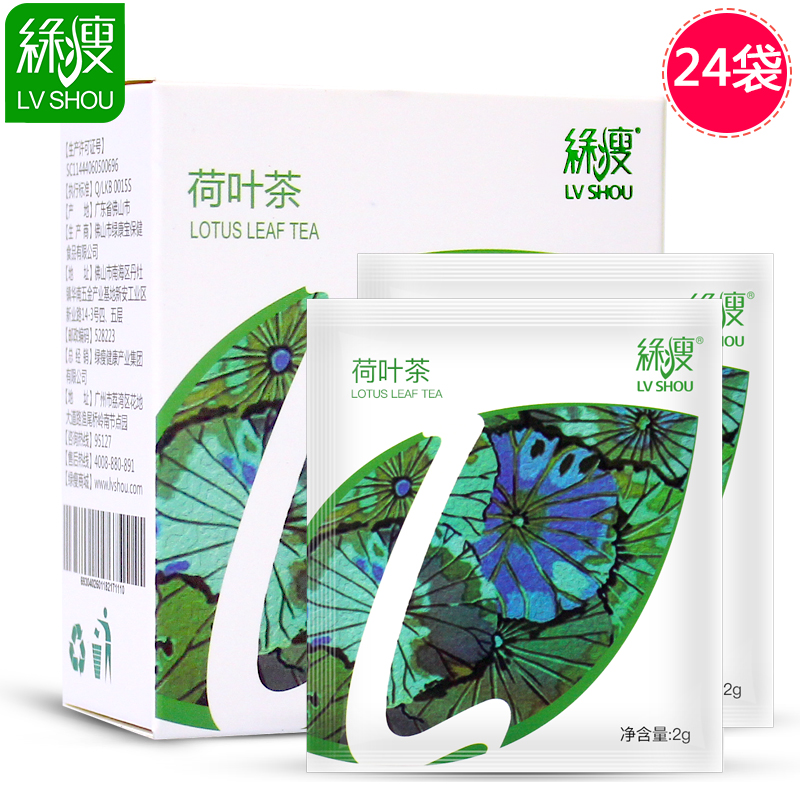 绿瘦荷叶茶4盒/24袋荷叶代用茶袋泡茶花茶草本汉方官网正品
